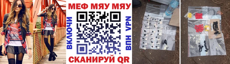 МЕФ мяу мяу  Семёнов 